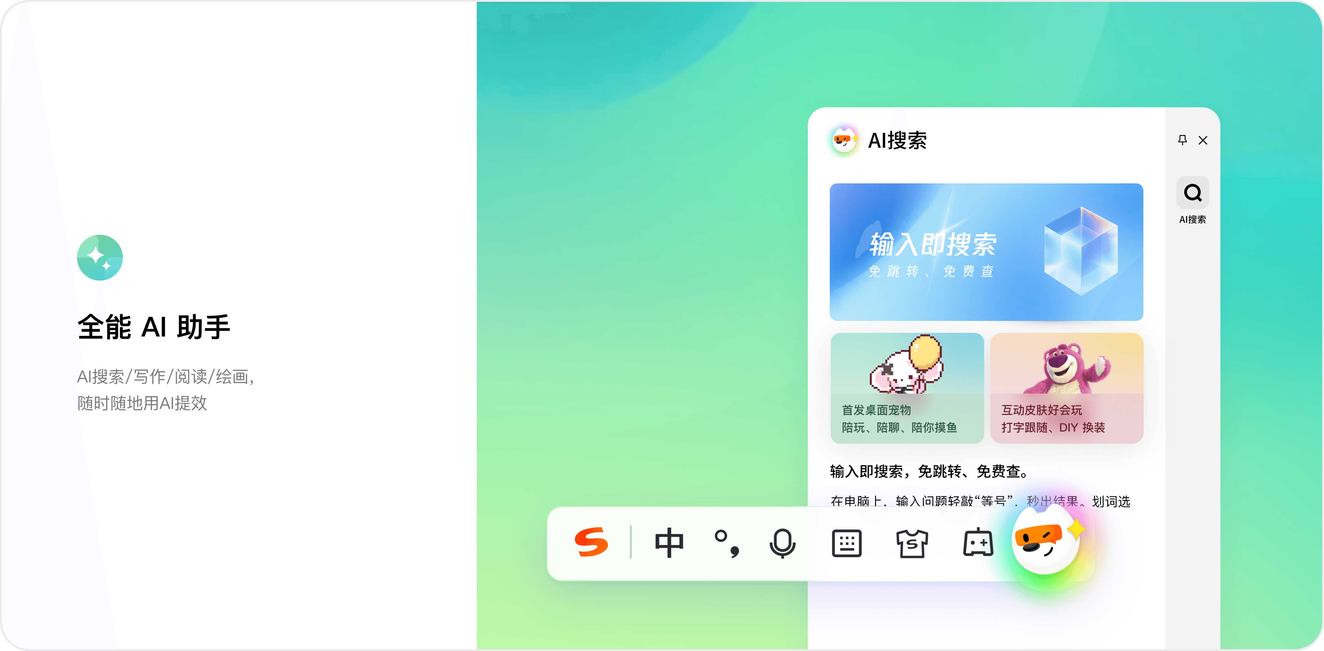 搜狗输入法纯净版智能纠错