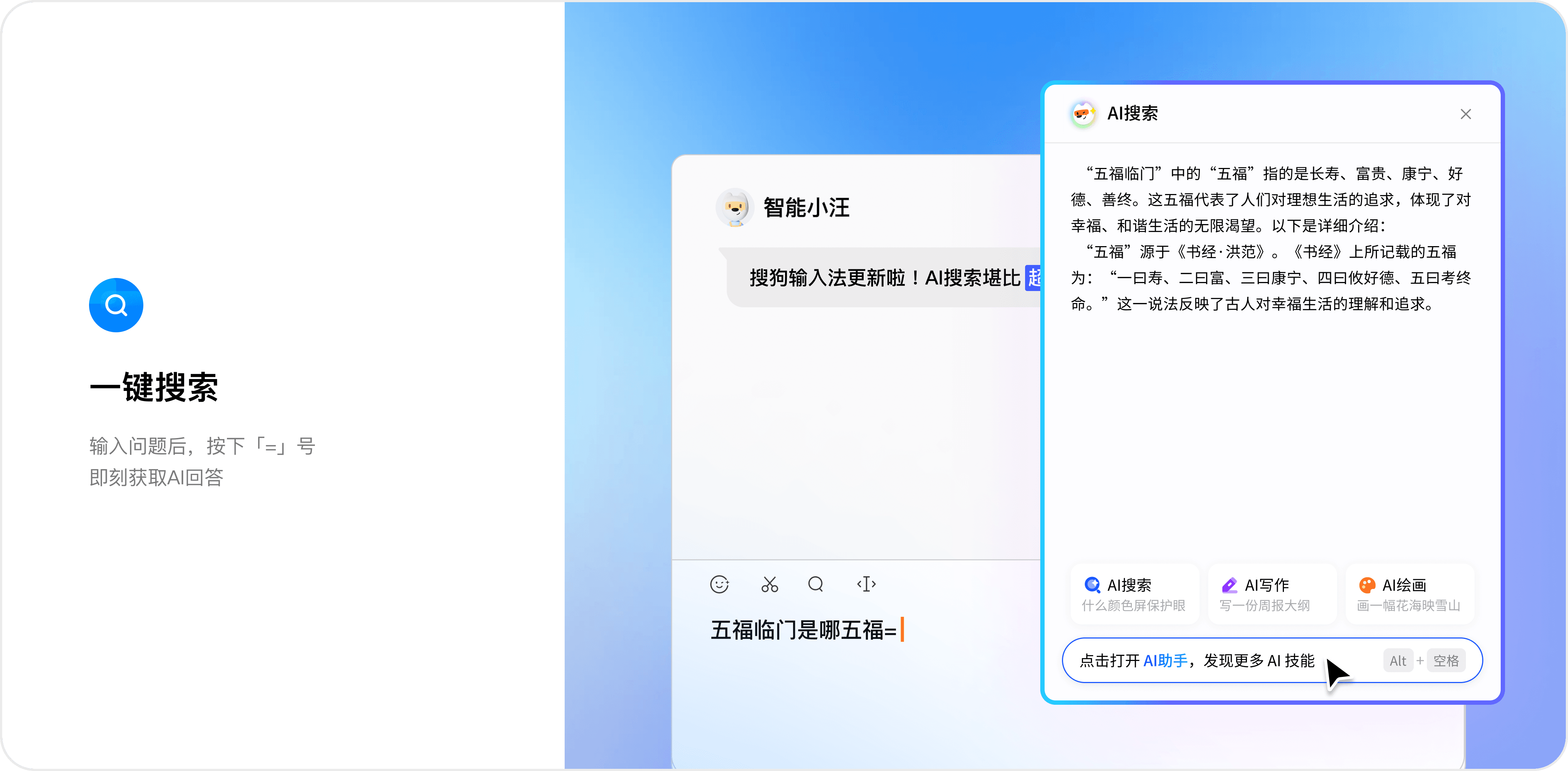 搜狗输入法纯净版AI写作助手